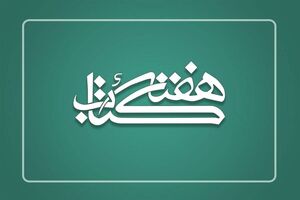 کتابخانه‌های پایتخت در هفته کتاب، رایگان ثبت‌نام می‌کنند