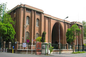 موزه ملی ایران تا اطلاع ثانوی تعطیل است
