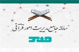 فعالان قرآنی برای عضویت در صندوق اعتباری هنر به سامانه «حمد» مراجعه کنند