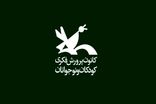کانون پرورش فکری کودکان و نوجوانان در سکوی اینترنتی چند کتاب رایگان بارگذاری کرد