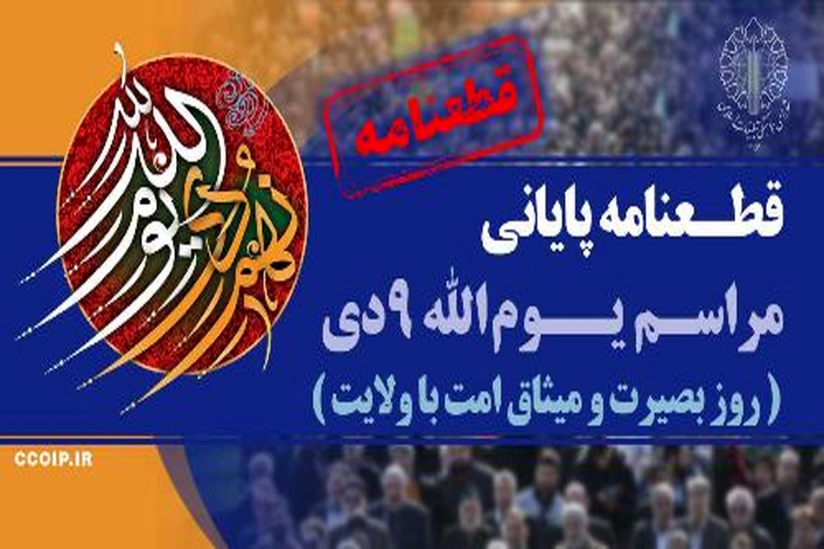 شورای هماهنگی تبلیغات اسلامی 