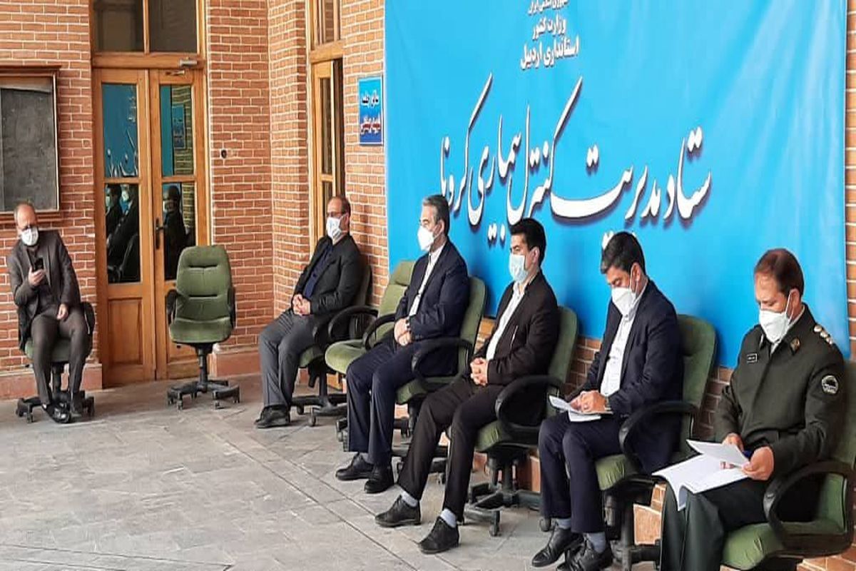 ستاد کرونا اردبیل