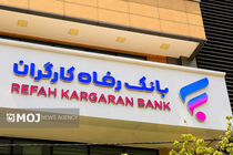 ساعت کاری جدید شعب بانک رفاه کارگران اعلام شد