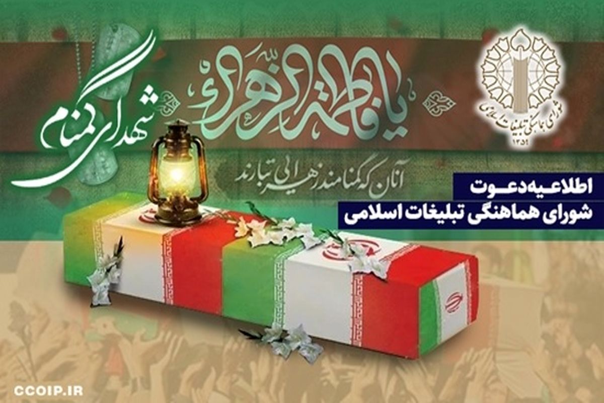 شورای هماهنگی تبلیغات اسلامی