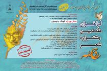 مهلت ارسال آثار به هفدهمین جشنواره سراسری ادبی شعر روح الله تمدید شد