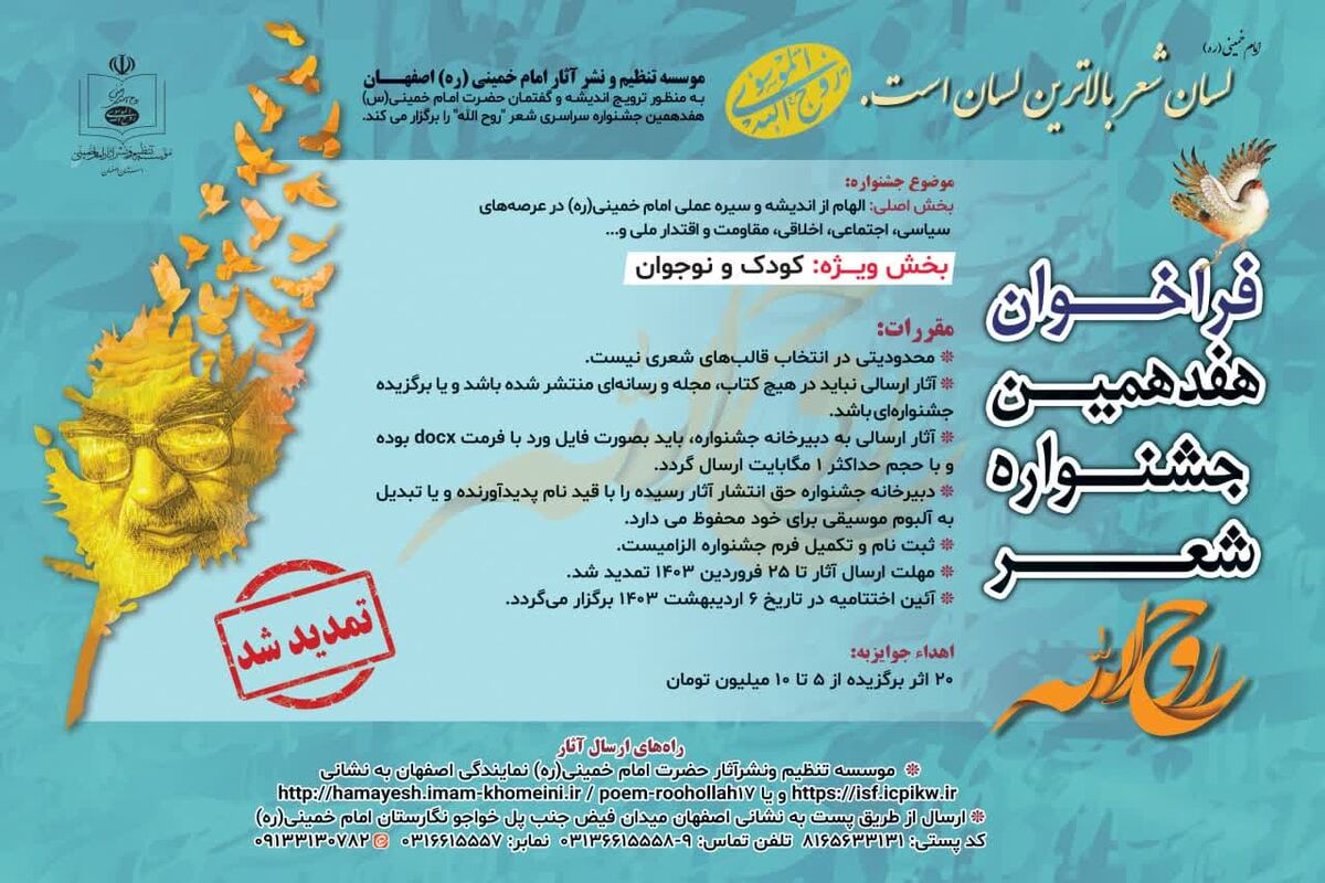 جشنواره شعر روح الله