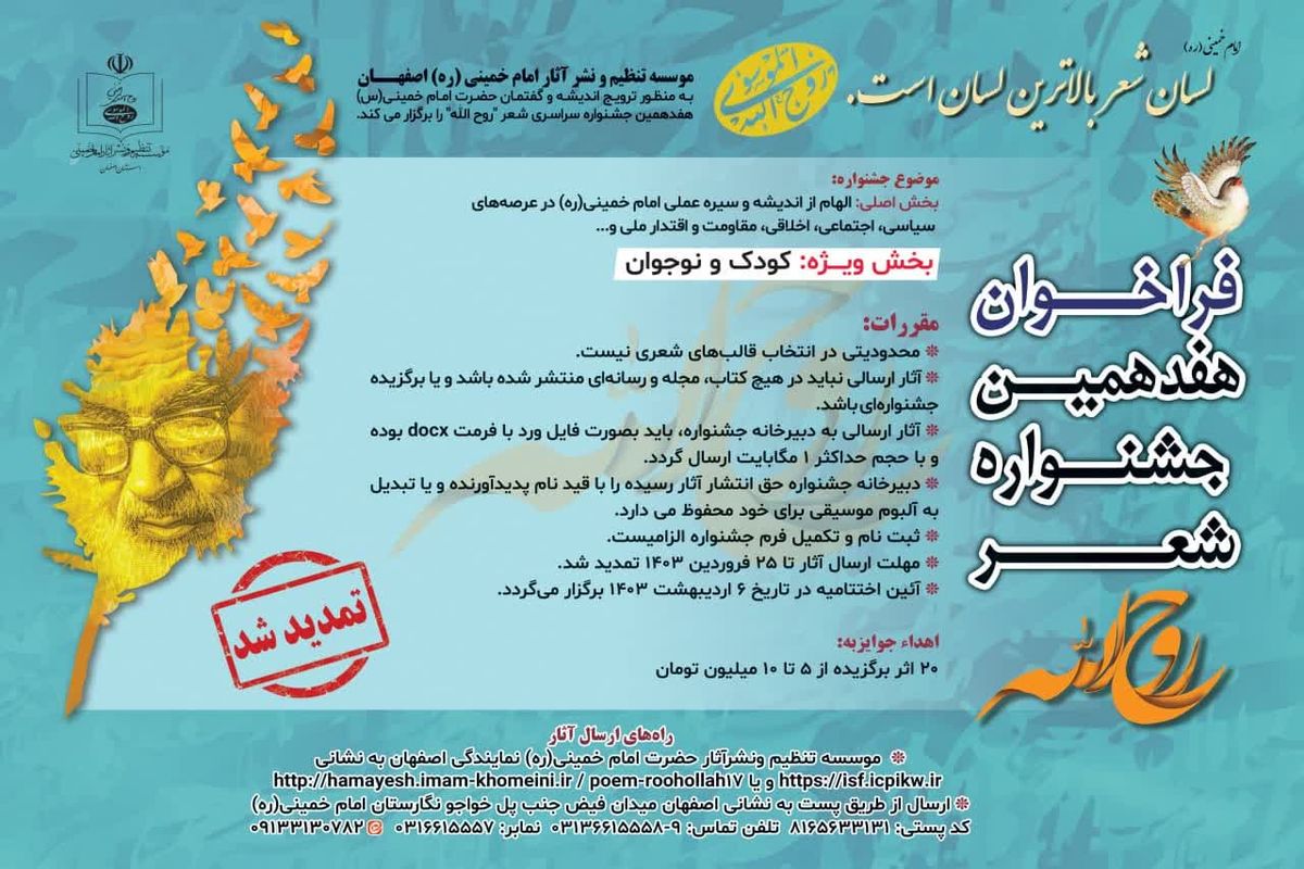 جشنواره شعر روح الله