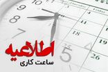 مدارس کیش تا پایان هفته غیرحضوری شد