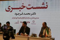  زیر مجموعه های شهرداری تهران از طریق تبادل داده به هم وصل شدند