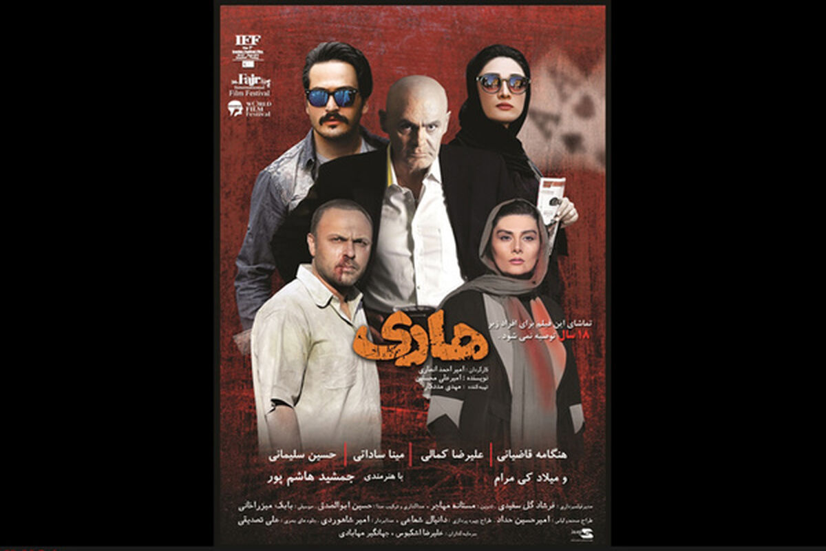 فیلم سینمایی هاری