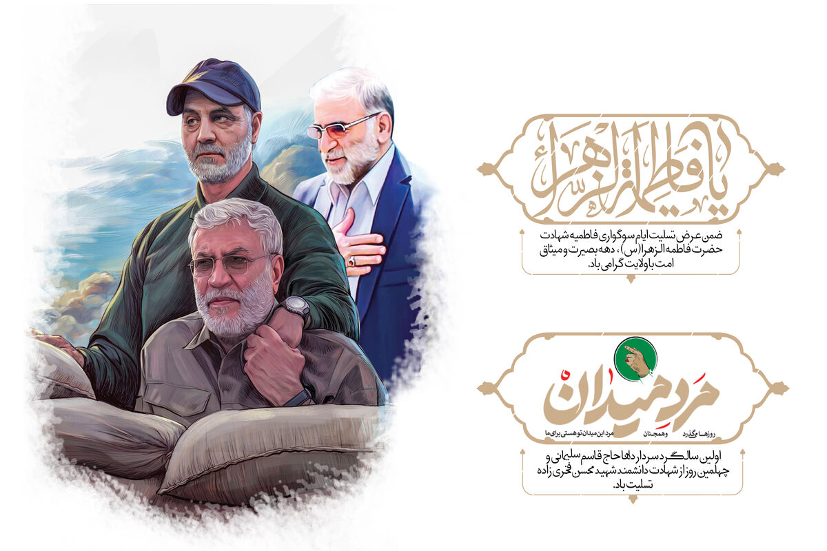 هدر سالگرد سردار قاسم سلیمانی