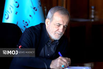 پزشکیان قانون تعلیق همکاری با آژانس انرژی هسته‌ای را ابلاغ کرد