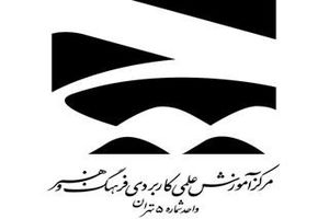 بسته شدن تنها دانشگاه چاپ و نشر کشور به دلیل بدهی