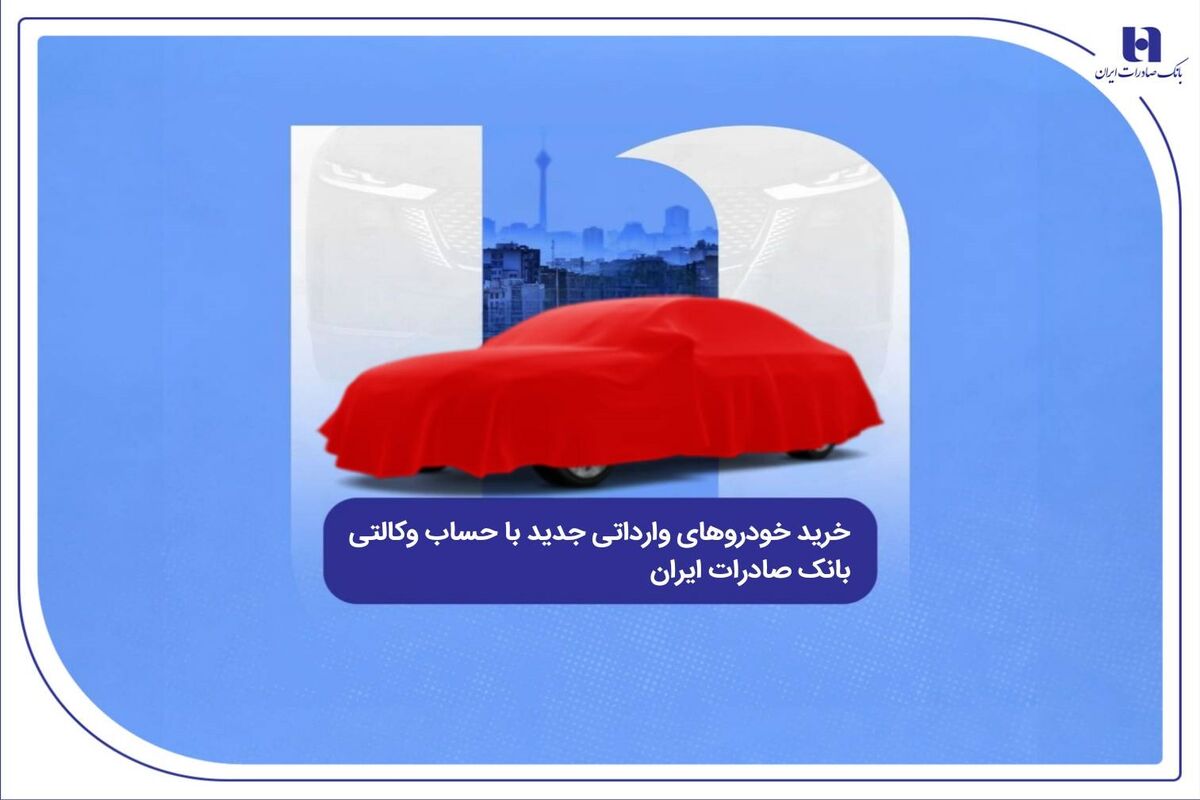 بانک صادرات ایران