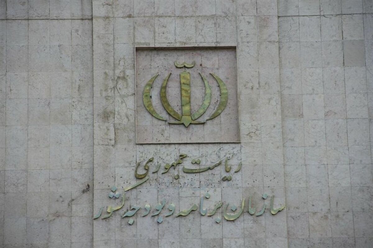 سازمان برنامه بودجه
