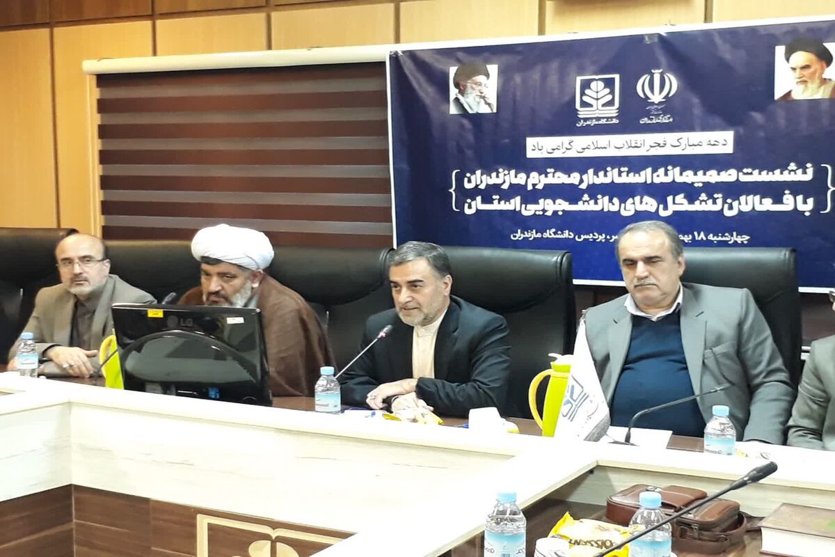 استاندار مازندران در دیدار با دانشجویان
