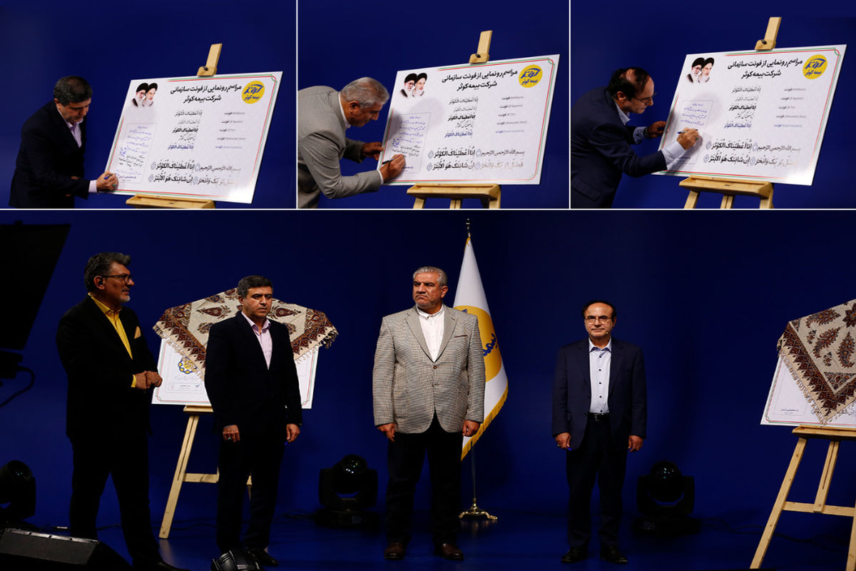 هویت صوتی و تصویری بیمه کوثر