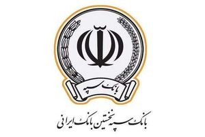 پرداخت بیش از 83 هزار فقره تسهیلات توسط بانک سپه در آذرماه
