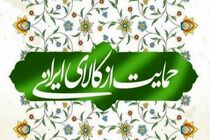 مصوبه ویژه مجلس برای حمایت از کالای ایرانی؛ شرکت های ایرانی اولویت دولت برای خرید محصولات کشاورزی و دامی