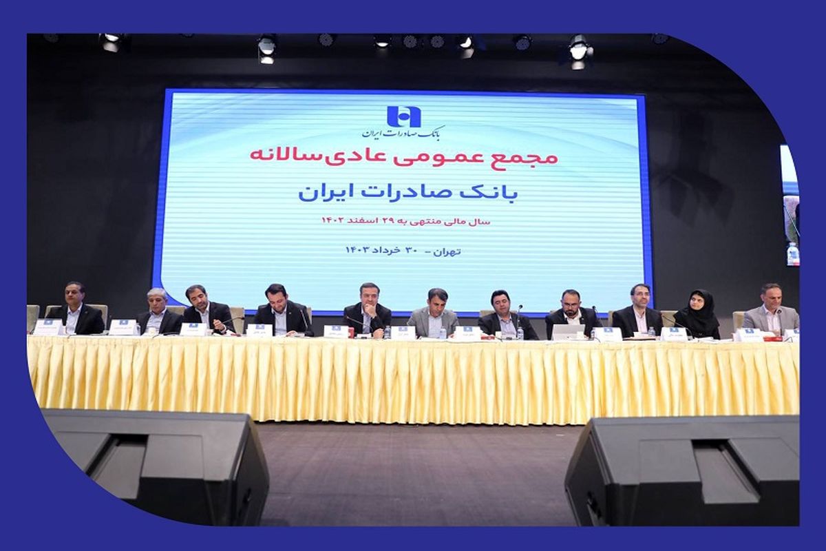 بانک صادرات
