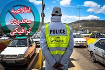 پلیس راه از تداوم محدودیت‌های ترافیکی در محورهای مازندران تا ۹ اسفند خبر داد