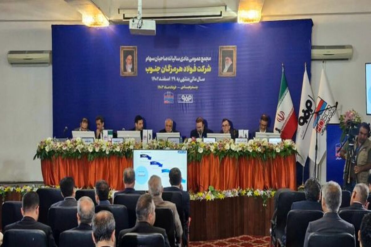 فولاد هرمزگان 