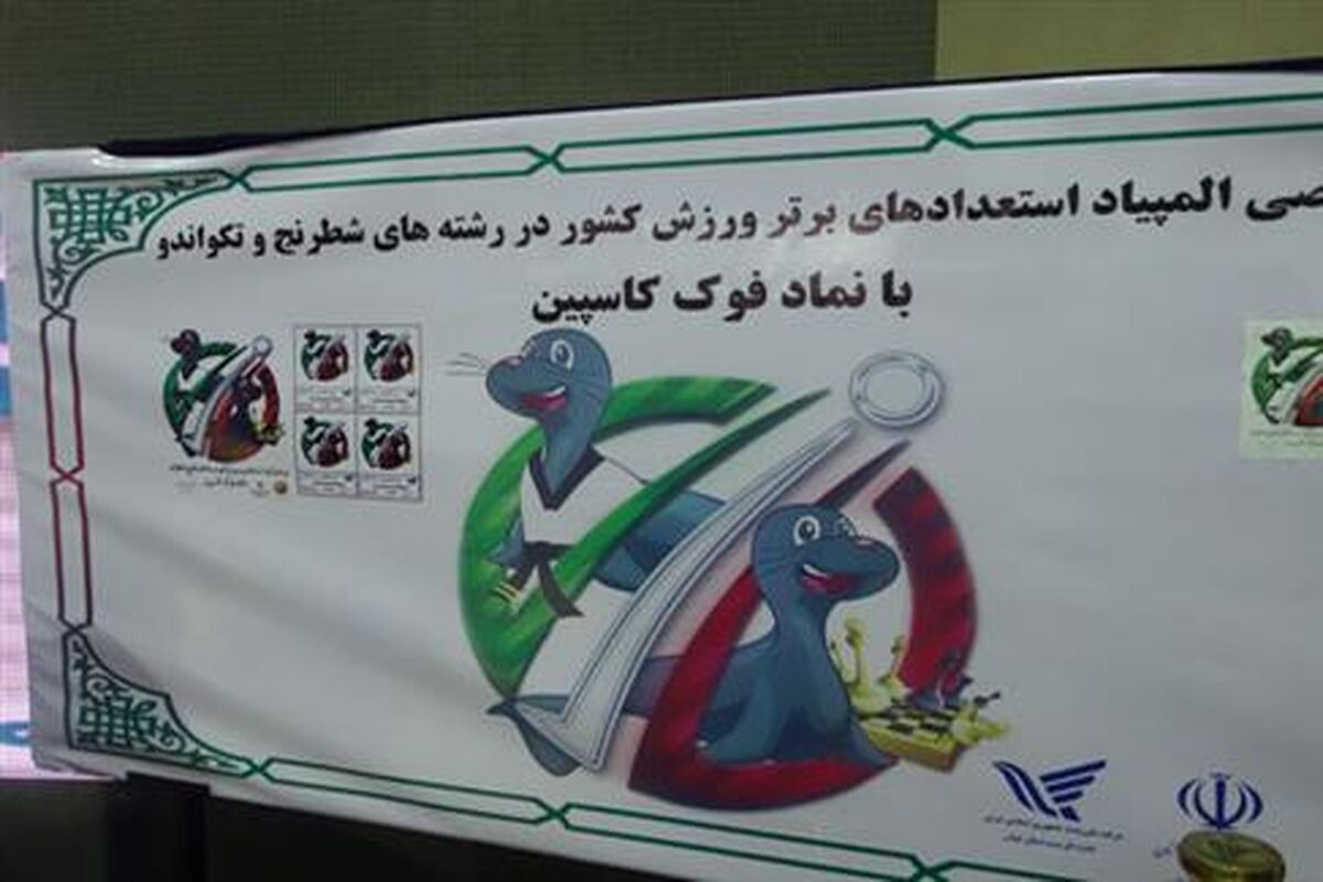 ورزش و جوانان استان گیلان