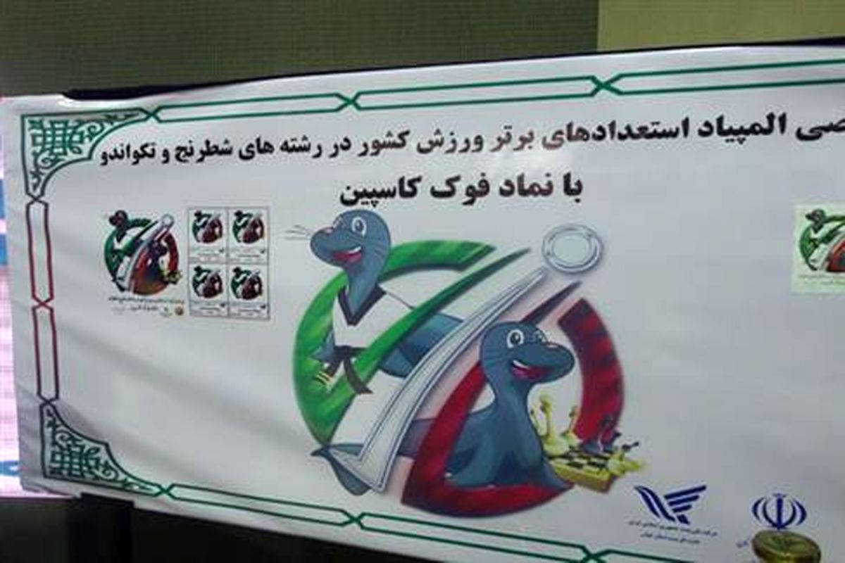 ورزش و جوانان استان گیلان