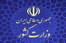تایید صلاحیت بیش از ۹۰ درصد از داوطلبان انتخابات شوراها