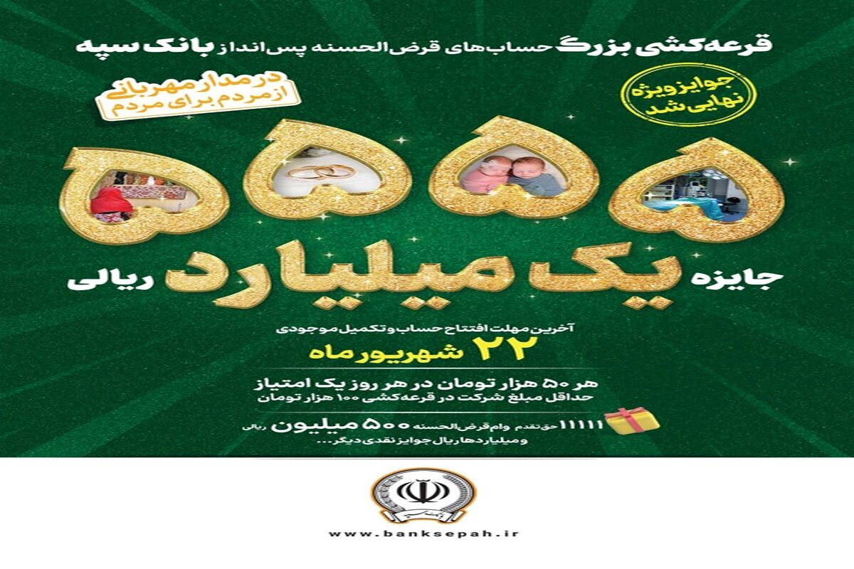 بانک سپه