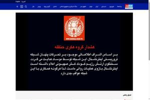 اینترنشنال هک شد