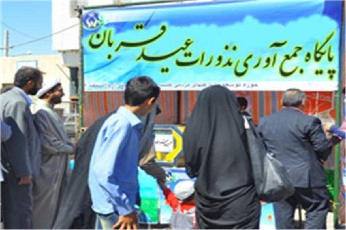 نذورات عید قربان