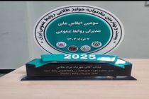 اهدای نشان عالی مدیریت روابط‌ رسانه‌ای به روابط‌عمومی بانک سینا