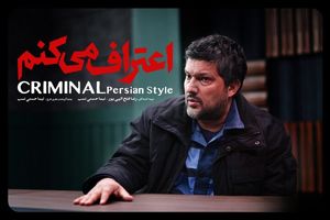 «اعتراف می‌کنم» به نمایش خانگی می‌آید