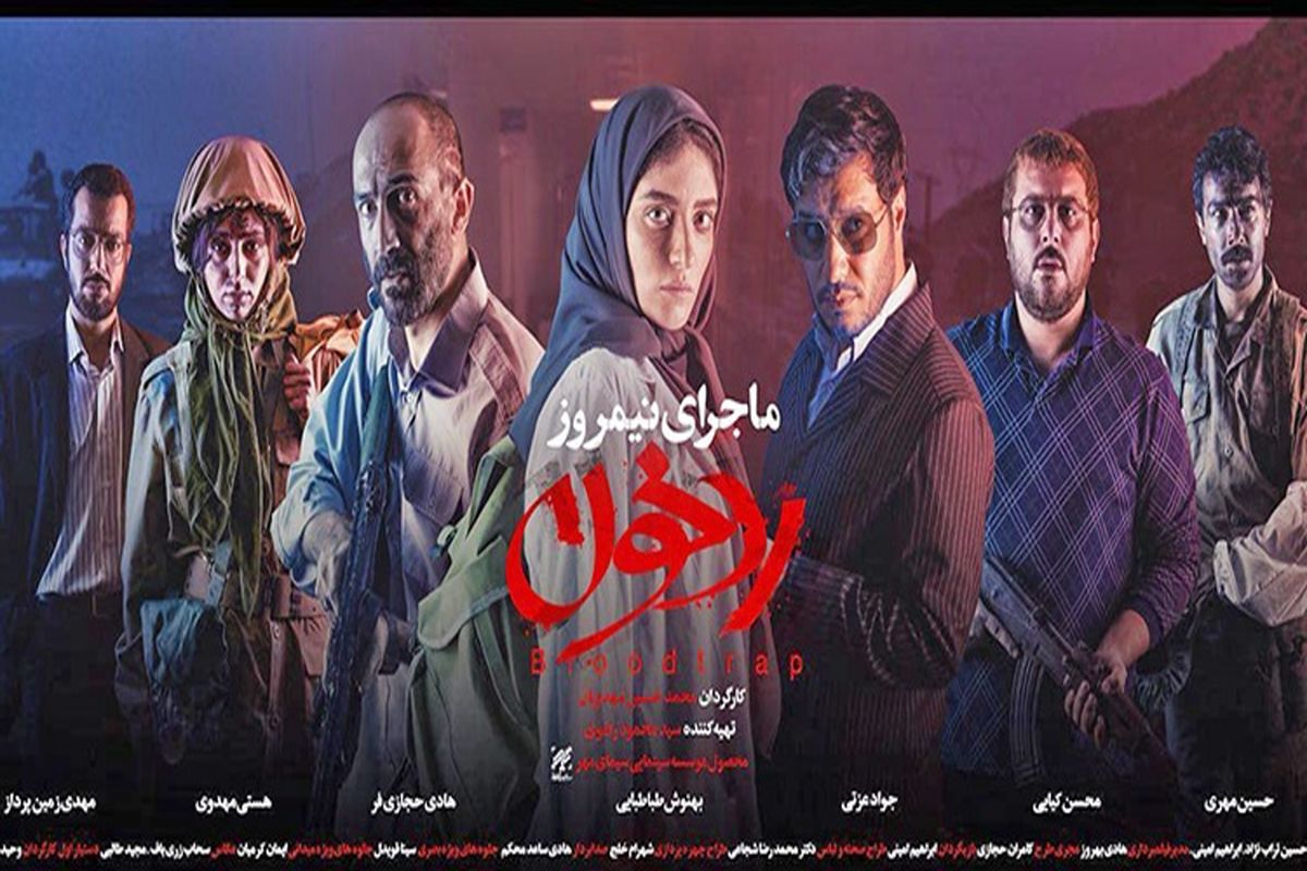 ماجرای نیمروز رد خون