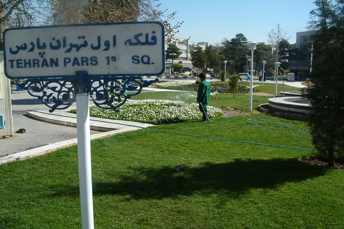 تغییر نام فلکه اول و سوم تهرانپارس