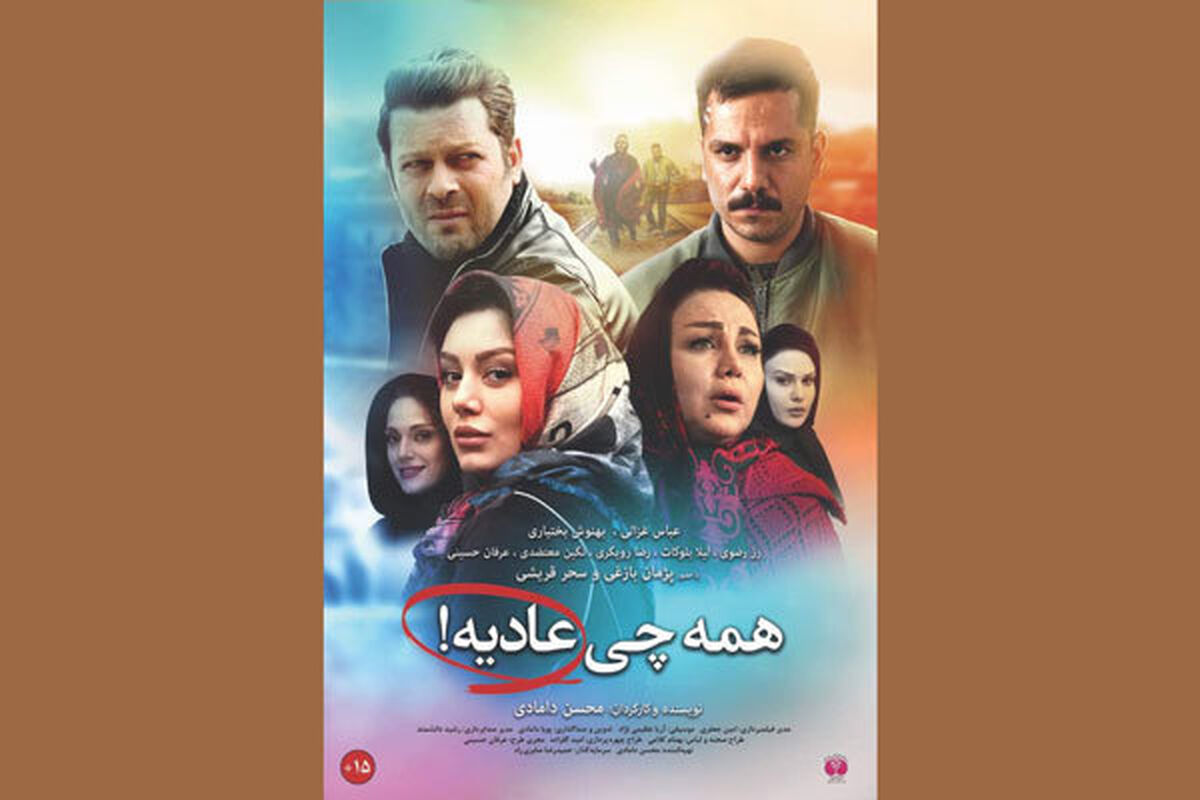 فیلم سینمایی همه چی عادیه