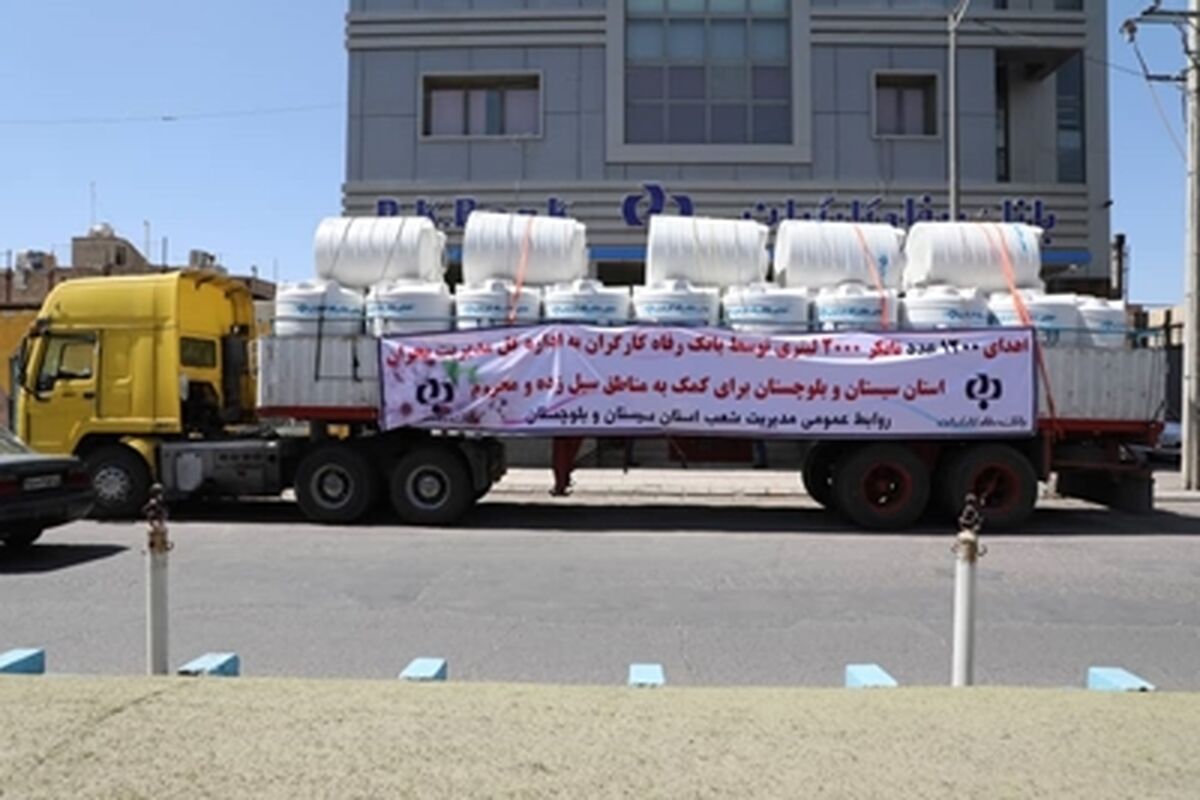 بانک رفاه