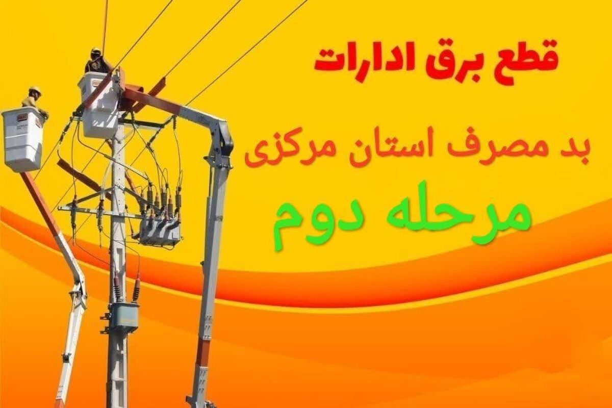 عکس خبر برق