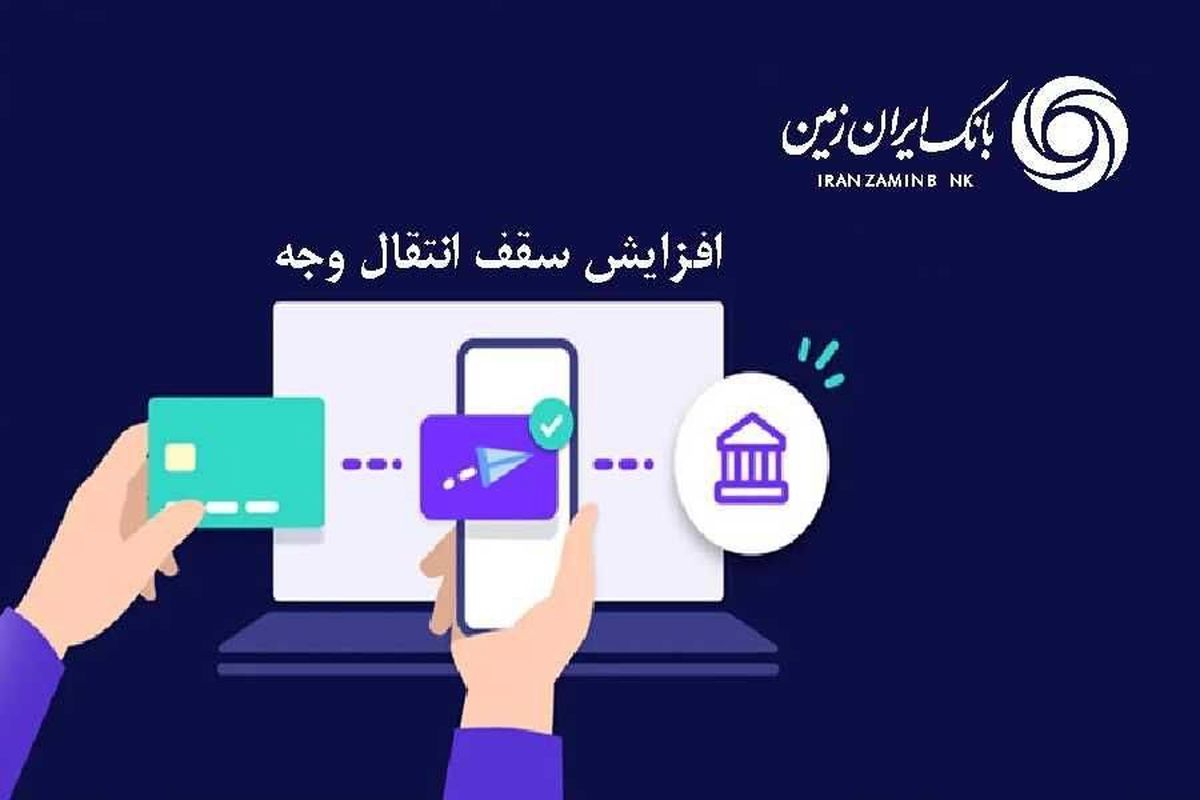 بانک ایران زمین