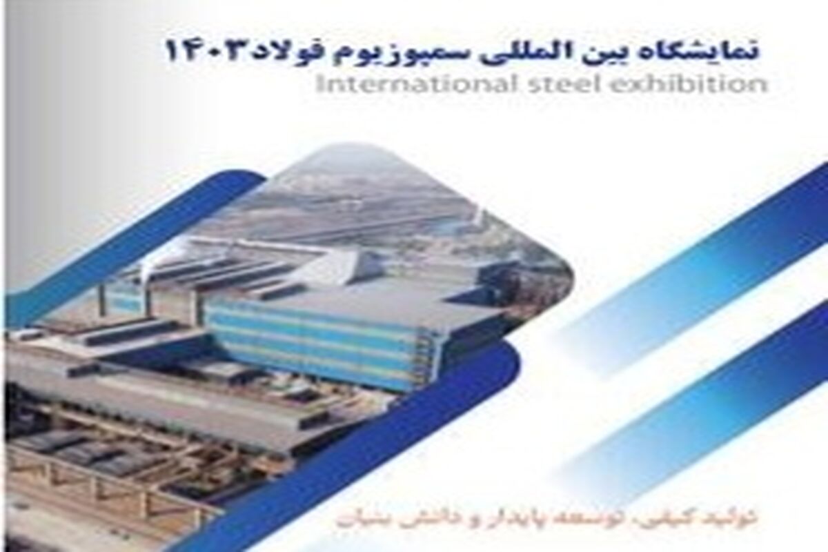 فولاد هرمزگان 
