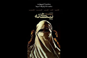 فیلم مستند «بیگانه» در آنتن شبکه ۳ دیده ‌می‌شود