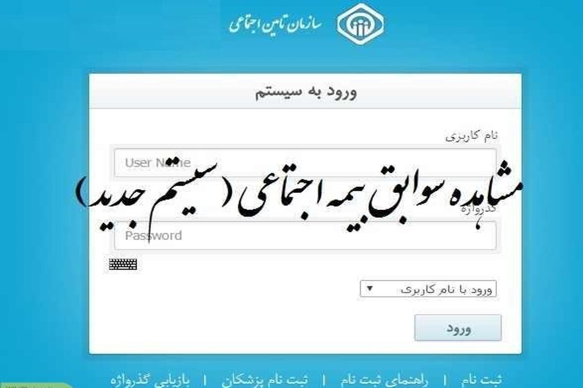 سوابق بیمه