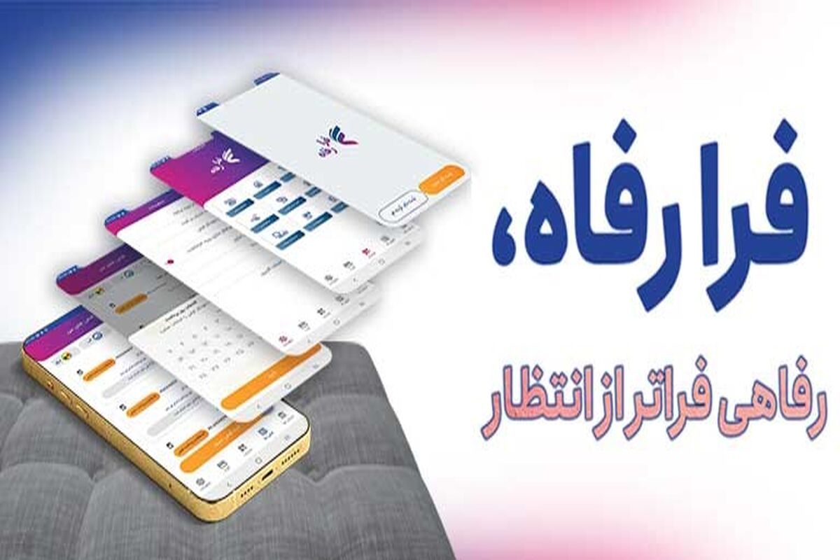 بانک رفاه کارگران