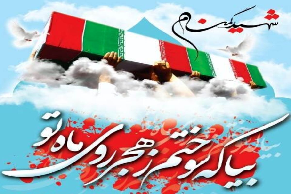 شهدای گمنام 