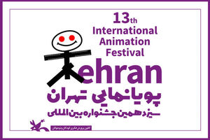 72 countries attend at 13th Tehran Intl Animation Festival