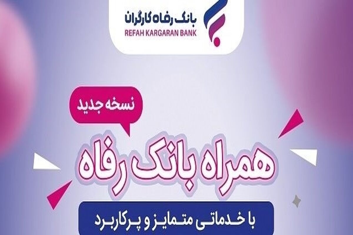 رفاه