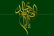 دانلود دعای عهد علی فانی+متن و ترجمه