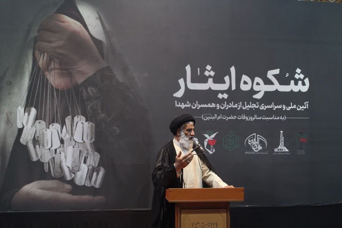 شکوه ایثار 