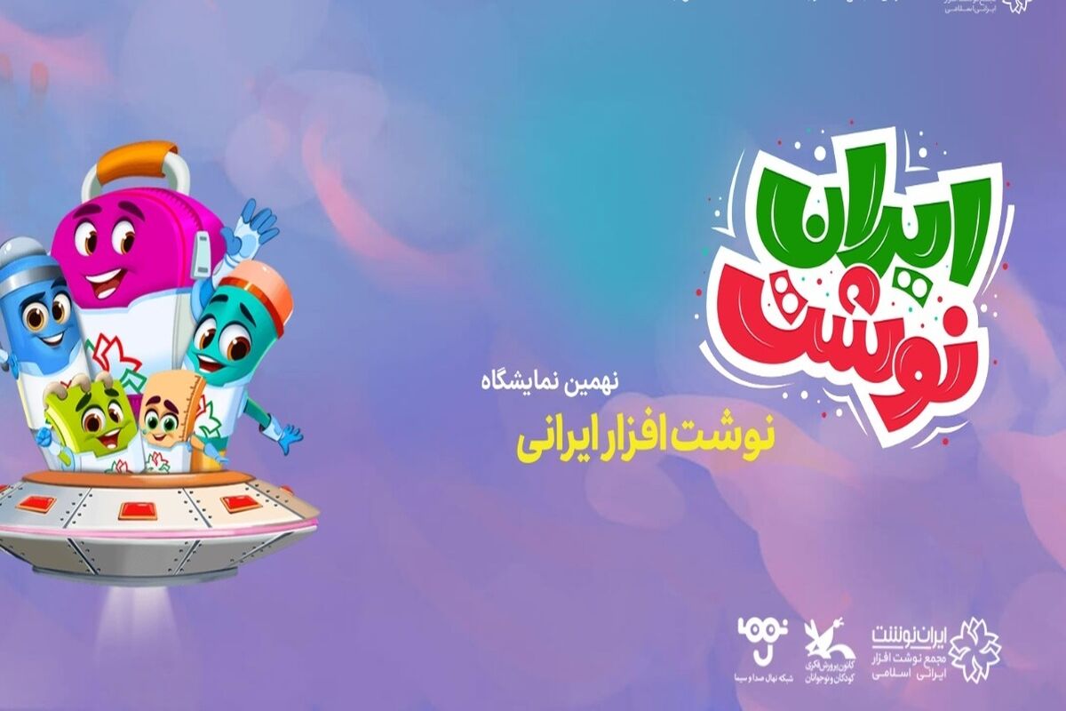 نهمین نمایشگاه ایران‌نوشت تمدید شد